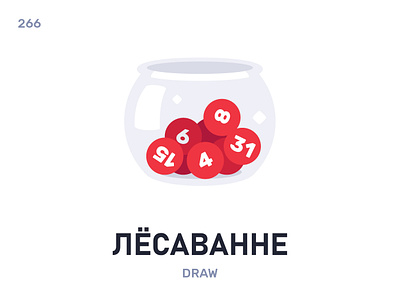 Лёсаванне / Draw belarus belarusian language daily flat icon illustration vector