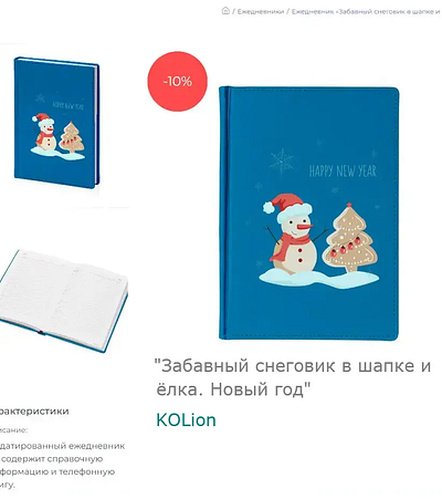 A diary with a cute print of a snowman with a Christmas tree christmas tree daily planner datebook diary fun funny animals graphic design new new year personal organizer picture png print printshop snowman sublimation winter