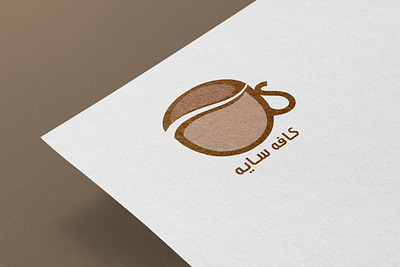 logo branding brown cafe coffee graphic design logo pattern design sayeh set of office papers visual identity