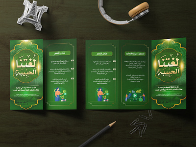 Islamic Trifold Brochure Design ad advertising amazing brochure creative design elegant eye catching graphic design high quality illustration modern print sleek trending trifold