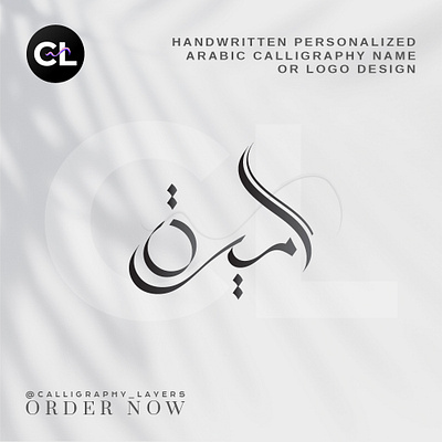 Amira Arabic Calligraphy Design. arabic calligraphy arabic logo baby calligrapher calligraphy digital calligraphy graphic design invitation logo name tattoo