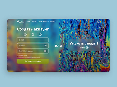 Форма регистрации - Registration form colour design landing page ui веб дизайн главный экран