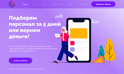 Первый блок сайта banner branding design graphic design illustration logo ui ux vector web design