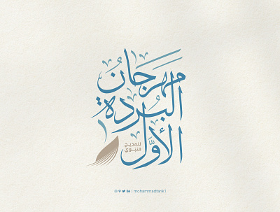 Arabic Calligraphy logo arabic calligraphy design graphic design islamic calligraphy islamic logo logo logo design logos mohammadfarik typography