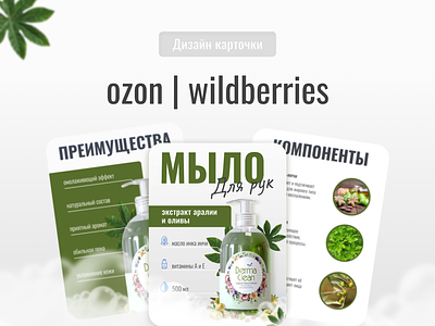 Оформление карточки товара для WILDBERRIES и OZON graphic design marketplace ozon wildberries инфографига товара карточка товара wi оформление карточки