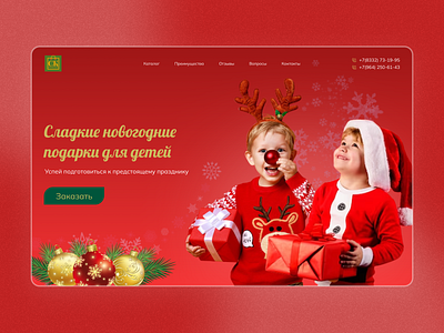 Landing page Новогодние подарки design landing ui ux web