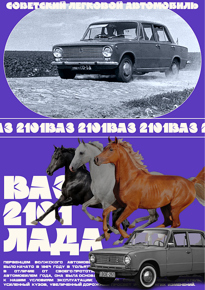 Poster v.3 VAZ 2101 graphic design poster ui