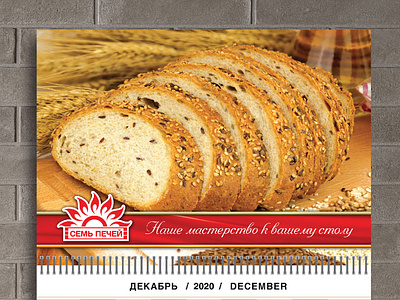 Сalendar design | Photography | «Seven Ovens» graphic design photo processing photography сalendar design