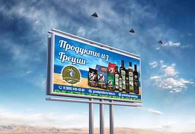 Billboard design - Photography - «Greek Products» billboard design graphic design photo processing photography