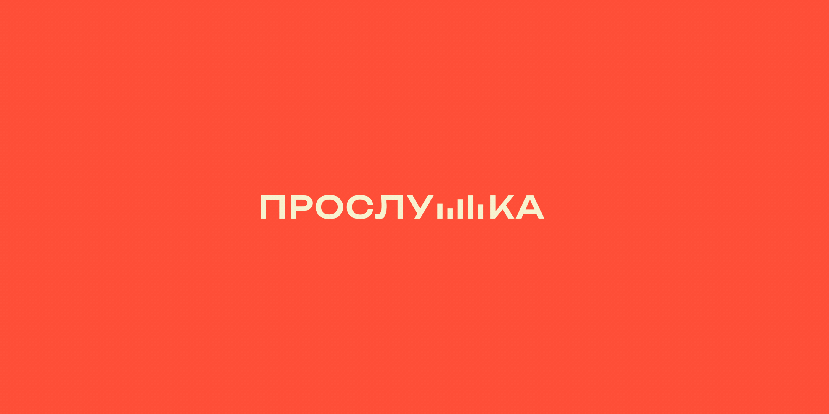 Wiretapping animation branding equalizer logo music sign