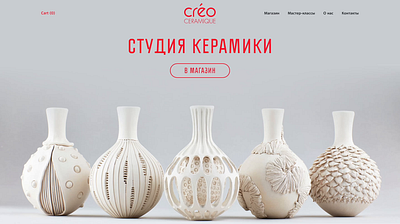 Концепт для сайта студии керамики animation branding ceramic design graphic design interface shop site studio ui ux web