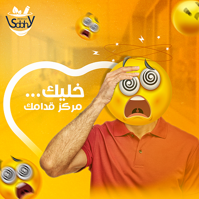 Funny dizzy design by Marklinica coordination creative creative designs funny funny design funny designs funny graphic designs graphic campaign headache innovative designs medical creative design medical designs pain social media social media campaign tired