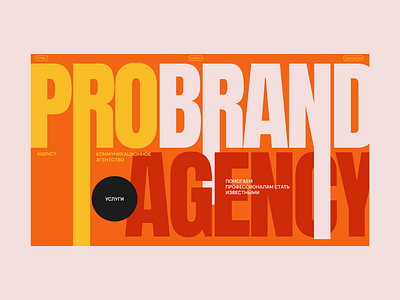 Bright design concept for a communicative agency branding design designinspiration figma graphic design onepage personalwebsite portfolio ui uidesign uxuidesign web webdesign webflow websiteportfolio