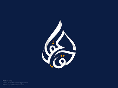 Arabic Calligraphy Logo arabic calligraphy arabic logo best calligraphy branding calligraphy calligraphy designer creative designer halal icon islamic logo logo logo design logo designer logos logotype luxury minimalist modern logo text logo