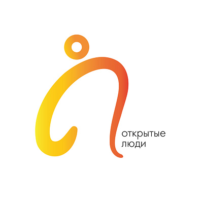 Лого "Открытые люди" branding graphic design logo