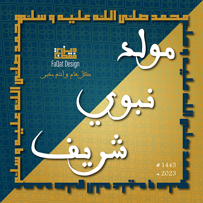Al Mawlid Nabawi 1445/2023 1445 2023 design logo mawlid nabawi social media