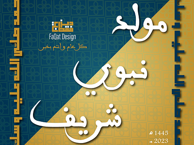 Al Mawlid Nabawi 1445/2023 1445 2023 design logo mawlid nabawi social media