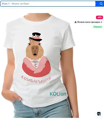 T-shirt with a cute capybara print lady in a hat animal capybara capybara print fun illustration lady lady in a hat marketplace ozon picture pink png print printshop sublimation t shirt t shirt print
