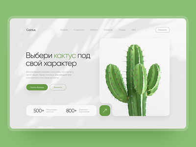 Cactus | Desktop cactus clean design green landing page light minimal natural plants site ui ux web web design web site