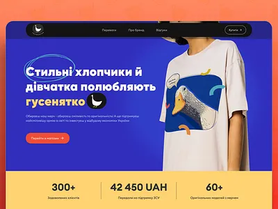 The main page of the site for the sale of goods with merch branding digital illustration goose graphic design illustration logo merch photoshop ui ux web design