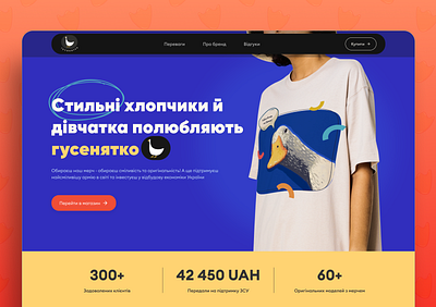 The main page of the site for the sale of goods with merch branding digital illustration goose graphic design illustration logo merch photoshop ui ux web design