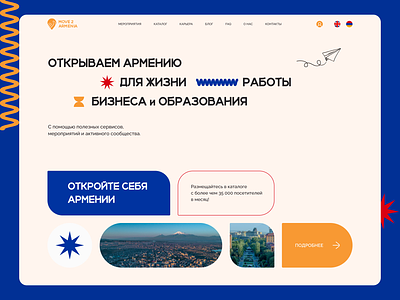 Armenia information service armenia branding bright design graphic design landing landing page minimal shapes ui uiux ux web web design