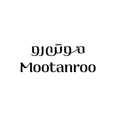 Mootanroo arabic bilingual logo logotype matchmaking persian type typography