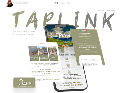 Taplink Designs, Themes, Templates And Downloadable Graphic.