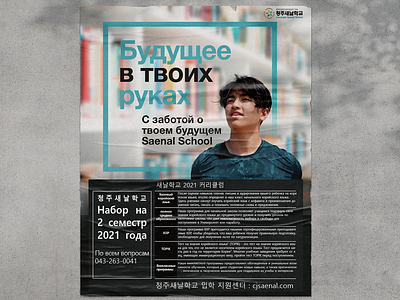 Inscripciones 2021 - Cheongju Saenai School adobe color theory creatividad creativity design diseño gráfic graphic design illustration image editing. poster