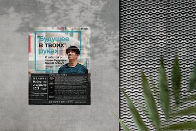 Inscripciones 2021 - Cheongju Saenai School adobe color theory creatividad creativity design diseño gráfic graphic design illustration image editing. poster