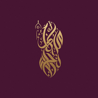 Markaaz Tijaari Logo branding calligraphy logo design graphic graphic design islamiclogo logo logodesign typography