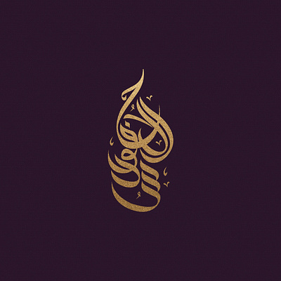 HalalFoods.my Logo branding calligraphylogo design graphic graphic design islamiccalligraphylogo islamiclogo logo logodesign typography vector