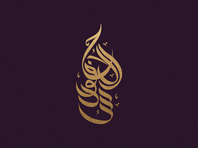 HalalFoods.my Logo branding calligraphylogo design graphic graphic design islamiccalligraphylogo islamiclogo logo logodesign typography vector