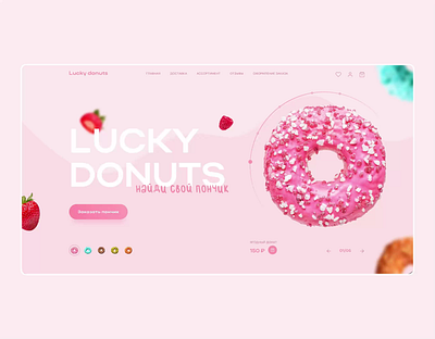 Donut delivery Landing page design animation berries branding delicious delivery design donut e commerce figma food fruits graphic design landing logo motion graphics typography ui ux web