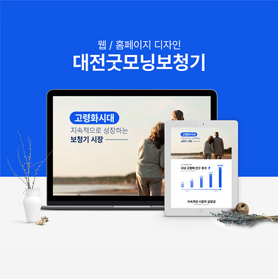 대전굿모닝보청기 상세페이지 디자인 branding design graphic design ui ui design uiux