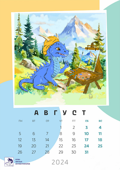 Dragon artist calendar branding graphic design дизайн иллюстрация