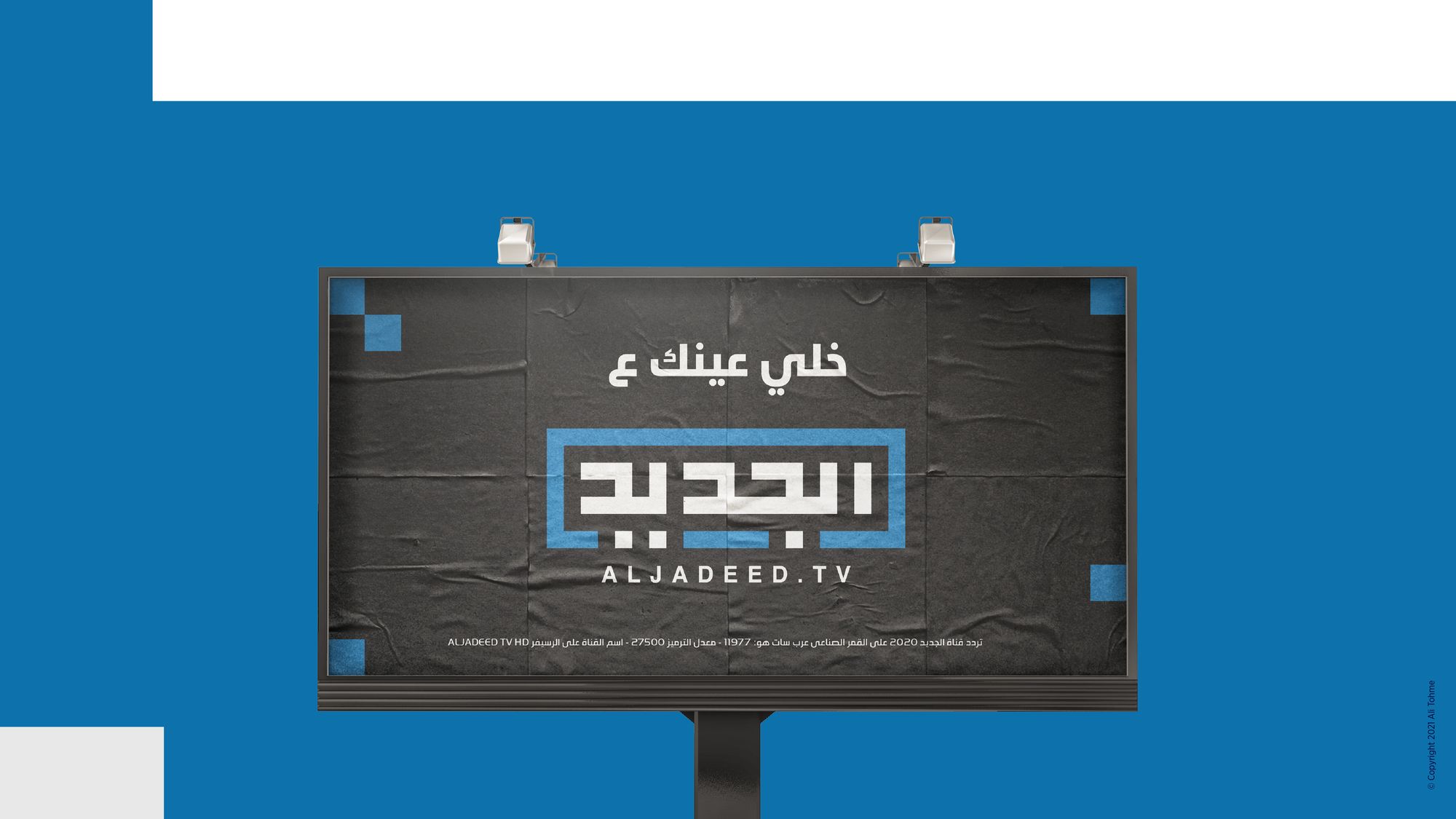 Al Jadeed TV Rebranding by Ali Tohme on Dribbble