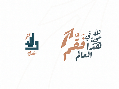 Arabic Lettering | Slogan Design arabic design arabic lettering arabic logo arabic logo design branding lettering logo logo design slogan design tagline design
