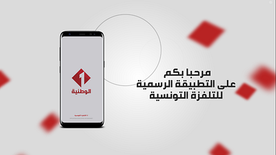Al Wataniya App Promo animation graphic design motion graphics