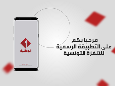 Al Wataniya App Promo animation graphic design motion graphics