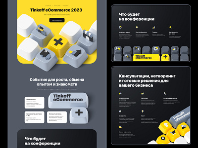 Landing for Tinkoff eCommerce 2023 blender branding conference design illustration landing landing page ui ux web