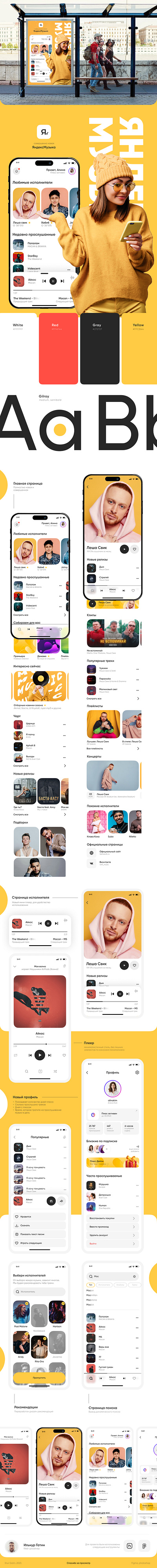 Yandex Music - mobile app appdesign graphic design mobileapp ui ui design ux design uxui webdesign