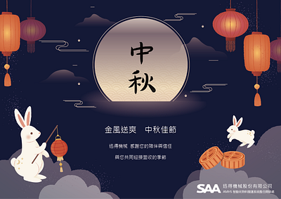 Happy mid-autumn festival! card festival greetings mid autumn