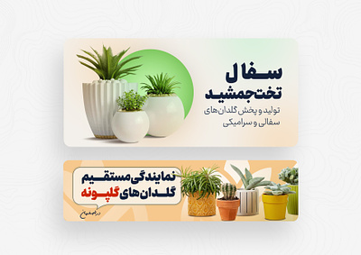 Clay pot and jar banner ads banner flower garden graphic design green jar put