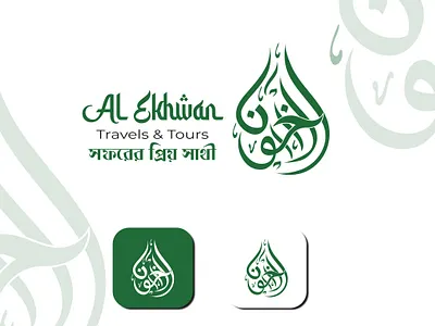 Arabic Calligraphy Logo: AL EKHWAN al ekhwan arabic arabic calligraphy arabic logo arabic typography brand design branding calligraphy calligraphy logo design graphic design illustration islamic logo logo design luxury modern