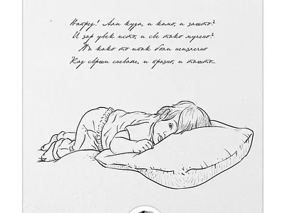 1. Снови - Јован Дучић / Dream dream inktober2023 jovan dučić maestral snovi