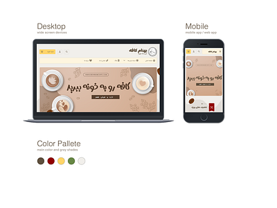 Cafe e-commerce website design brown cafe coffee ecommerce farsi gilace iran persian ui uiux