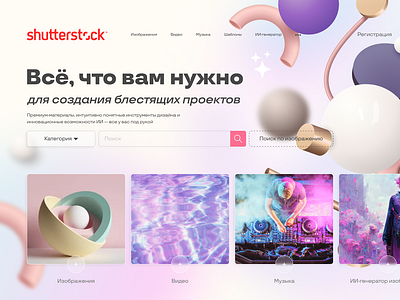 Redesign website Shutterstock figma photoshop photostock shutterstock web design website