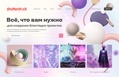 Redesign website Shutterstock figma photoshop photostock shutterstock web design website