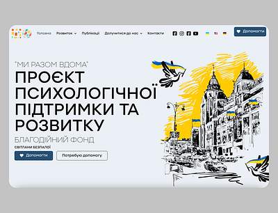 Charity Foundation branding charity design designe develop foundation graphic design homepage landing logo motion graphics page ui uiux ukraine ux web web designe webdesigne website